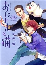 おじさまと猫　コミック　1-14巻セット （スクウェア・エニックス）（コミック） 全巻セット おじさまと猫 コミック 1-12巻セット |本 | 通販 | Amazon