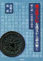 「倭人語」の解読  他　6冊 倭人語」の解読 他 6冊（送料無料キャンペーン 倭人語」の解読
