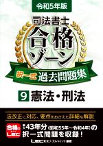 司法書士スタンダードシステム 2025年度版 司法書士