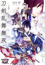 【新品未開封】刀剣乱舞無双 限定版 刀剣乱舞無双』9月25日より予約開始！公式サイト公開にあわせ