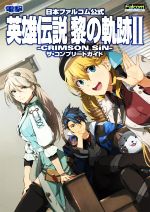 希少攻略本 ファルコムクラシックス2公式ガイドブック レトロゲーム Amazon | ファルコムクラシックス2 限定版 | ゲームソフト