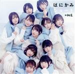 ≠ME 5thシングル 「はにかみショート」