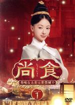 新品★尚食(しょうしょく) 美味なる恋は紫禁城で DVD-BOX1,2 セット 楽天ブックス: 尚食(しょうしょく)～美味なる恋は紫禁城で