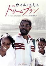 ドリームプラン