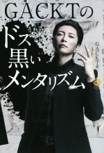 GACKTの全てがわかるブックです Amazon.co.jp: GACKT PLATINUM BOOK ~Private Treasures~(超豪華
