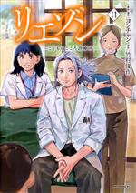リエゾン　こどものこころ診療所　1巻〜20巻 リエゾン ーこどものこころ診療所ー(1) (モーニングKC
