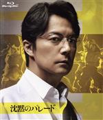 ガリレオ DVD BOX 沈黙のパレード セット 福山雅治 柴咲コウ 東野圭吾 福山雅治主演「ガリレオ」シリーズ映画第3弾『沈黙のパレード