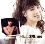 【中古】 未唯のダイエット絵本/Ｇａｋｋｅｎ/未唯 MIE to 未唯mie 1981-2023 ALL TIME BEST 中古CD | ブックオフ