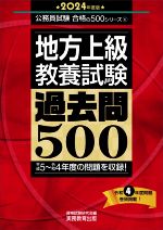 Amazon.co.jp: 市役所上・中級 教養・専門試験 過去問500 2024