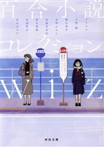 文学・小説 コレクション 文学・小説 コレクション 4冊セット - メルカリ