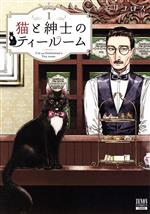【中古コミック】紅の猫さん専用 0020006461L.jpg