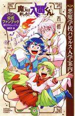 Amazon.co.jp: 魔入りました!入間くん if Episode of 魔フィア