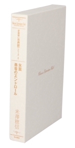 古典部〉シリーズ 愛蔵版(Ⅰ) 氷菓・愚者のエンドロール 中古本