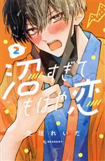 【雑誌 切り抜き】デザート 9月号 沼すぎてもはや恋 第3話 雑誌 切り抜き】デザート 9月号 沼すぎてもはや恋 第3話