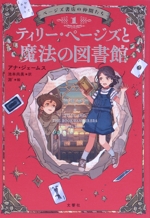 90年代 映画 ページマスター 夢と魔法の図書館 pvc ページズ書店の仲間たち(1) ティリー・ページズと魔法の図書館