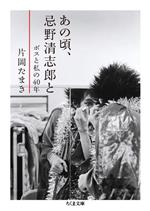 忌野清志郎　本13冊セット あの頃、忌野清志郎と ボスと私の40年 ちくま文庫 中古本・書籍