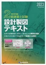 【中古】 ２級建築士試験問題と徹底解説 学科２/山海堂/羽切道雄 中古】 2級建築士試験問題と徹底解説 学科2/山海堂/羽切