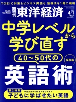 未開封週刊東洋経済1冊400円2冊600円3冊800円4冊1000円5冊1150 未開封週刊東洋経済1冊400円2冊600円3冊800円4冊1000円5冊1150