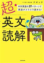 長文読破の英文法＋英語 長文読破の秘訣公開 ボストン方式/2冊
