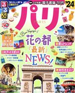 【中古】 パリ 改訂９版/ＪＴＢパブリッシング パリ - 紀伊國屋書店ウェブストア｜オンライン書店｜本、雑誌の
