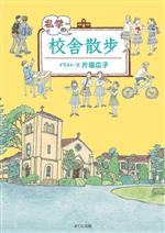 【中古】 学校の勉強は役に立つ/新風舎/中村守 泉中学校｜土岐市公式ウェブサイト