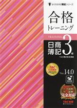 ステップアップ問題集 日商簿記3級 商業簿記（改訂4版）
