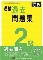 【中古】 漢検合格ノート６級 改訂２版/一ツ橋書店/漢字検定指導研究会 0020054089L.jpg