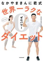 なかやまきんに君 の トレーニングDVD - メルカリ