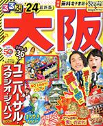 るるぶ　古本 るるぶ名古屋'25超ちいサイズ (るるぶ情報版 小型) | JTB
