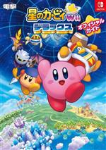 ゼルダの伝説（ブレスオブワイルド）&星のカービーWiiデラックス Amazon.co.jp: 星のカービィ Wii デラックス -Switch : ゲーム