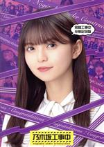 乃木坂46 推しどこ　乃木坂工事中　DVD Blu-ray 18巻セット Amazon.co.jp: 西野七瀬の『推しどこ?』 [DVD] : 乃木坂46