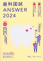 歯科国試 ANSWER 2026 全13巻 Amazon.co.jp: 歯科国試ANSWER2026 vol.13口腔外科学3／高齢者歯科／摂