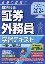 【中古】 証券外務員用語集 第２版/ＴＡＣ/平下淳 81OS3dKOInL.jpg
