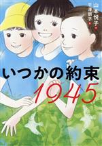 小学中学年〜高学年向け 福音館書店、ポプラ社含む45冊 読書感想文 朝の読書時間 購入