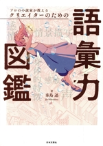 図解よくわかる炭の力 B&Tブックス 中古本・書籍 | ブックオフ