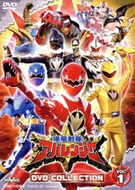 爆竜戦隊アバレンジャー DVD COLLECTION VOL.1 中古DVD・ブルーレイ