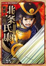 美品/日本の歴史戦国人物伝24冊/1-25(8なし)+戦国時代のすべてがわかる本 美品/日本の歴史戦国人物伝24冊/1-25(8なし)+戦国