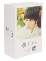 劇場版 美しい彼 eternal BluRay Amazon.co.jp: 劇場版 美しい彼～eternal～ 豪華版 [Blu-ray