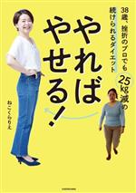 【中古】 ９９％成功するダイエット/法研/足達淑子 中古】 99％成功するダイエット/法研/足達淑子