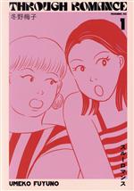 スルーロマンス