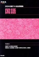 【中古】 記述総合問題集　国語 0020096485L.jpg