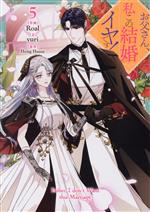 お父さん、私この結婚イヤです！(5) カラフルハピネス 中古漫画
