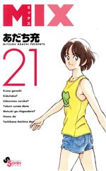 【中古】「非常に良い」MIX コミックセット (ゲッサン少年サンデーコミックス) [マーケットプレイスセット] 0020110615L.jpg