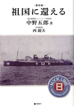 格安SALEスタート!の商品をすべて 祖国に還える ブックオフ公式オンライン | 中古本・書籍 復刻版 ビジネス・経済