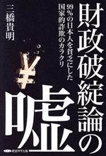 日本の倒産と再生/講談社ビジネスパートナーズ/高橋正一 tabiatmuzey.uz