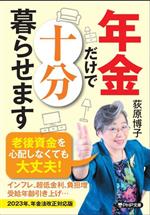 【中古】 優雅な老後を送る「お金の計算」/実業之日本社/後藤弘（経営学） 中古】 優雅な老後を送る「お金の計算」/実業之日本社/後藤弘
