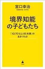 十人十色の子どもたち 鈴木 正樹(著) - さいはて社 | 版元ドットコム