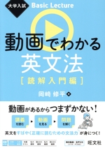 【中古】 大学入試頻出英文法問題の解き方/旺文社/山本洋 高校入試 「解き方」が身につく問題集 英語 改訂版 | 旺文社