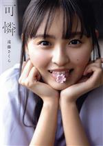 乃木坂写真集、書籍 Amazon.co.jp: Amazon限定表紙乃木坂46:西野七瀬 写真集 わたし