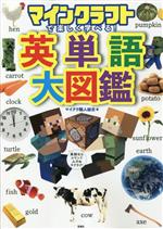 セール【英語版】Minecraft マインクラフト 洋書 ペーパーブック 10冊 セール【英語版】Minecraft マインクラフト 洋書 ペーパーブック 10冊